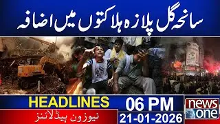 Karachi Gul Plaza Fire | Shocking Latest Update | 6PM | News Headlines | News One