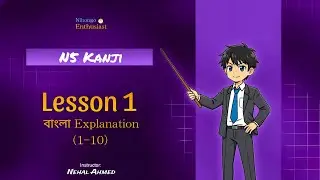 Japanese language N5 Kanji Lesson 1| N5 kanji 1-10 | Bangla Explanation | Japan | Nihongo Enthusiast
