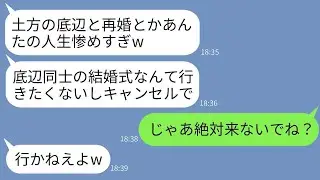 土方作業員の夫と再婚した私を見下し、結婚式1時間前にドタキャンした義姉が「底辺と再婚女の結婚式とか無理」と言ったが、式が始まった直後にその女性が汗だくで式場に駆け込んで来た理由がwww