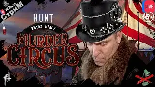 🔴Hunt: Showdown 1896 «Ирония судьбы или с темным даром» СТРИМ🔴