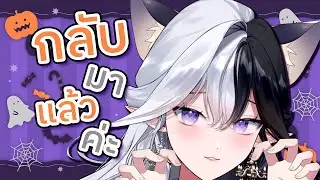 【Free Talk】ฮัลโลวีนนี้ผีรักหน้อง👻【#Eileennoir】