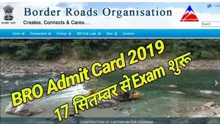Border Roads Organisation Recruitment 2019 हुये admit card जारी 17 सितंबर को होगी Exam