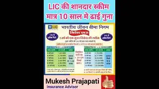 LIC NIVESH PLUS/ Single Premium #lic #bima #bestplan