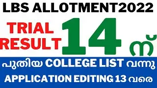 LBS Trial Allotment result 2022 Updates,Nursing Paramedical Admission Details, LBS latest Updates