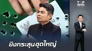 ออกหมัดโค้งสุดท้าย 