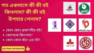 গত ক'দিনে কীকী বই কিনলাম, কী কী বই উপহার পেলাম? । Horror, Mystery, Fantasy, & More | Book Haul📚