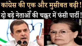 Another tension for Congress!