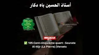 ✅ 105-Cent-cinquième quart : Sourate Al-Ḥijr (La Pierre) [Versets 1-48].                        