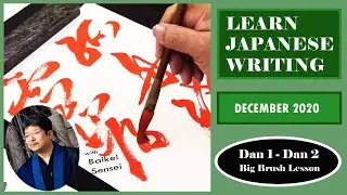 December Calligraphy Lesson - Dan 1 / Dan 2  | Learn Japanese Writing 2020