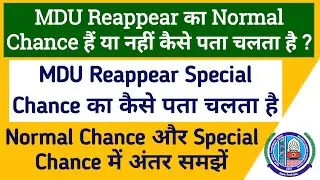 Mdu reappear normal chance form | mdu reappear normal chance & special chance में अंतर समझें
