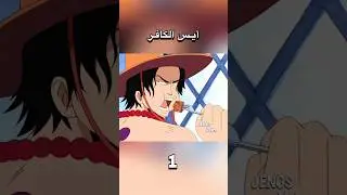 تحشيش ون بيس 😂🕌 كافر في بلاد المسلمين #1