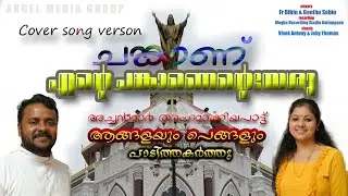 ചങ്കാണ്....എന്റെ ചങ്കാണ് എന്റെ ഈശോ......