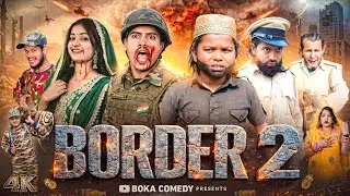 बॉर्डर 2 | Border 2 | Boka Comedy | New Comedy Video