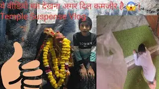ये वीडियो मत देखना अगर दिल कमजोर है 😱 | Temple Suspense Vlog🙏🙏🙏🙏🙏🌹🌹🌹🌹