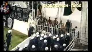 Xanthi - PAOK  2002  // Pyro-Greece