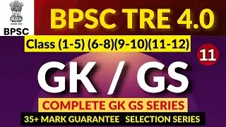 BPSC TRE 4 GK GS SERIES/ Bpsc tre gk & gs important questions #bpsctre4 #bpsctgtpgtclass #bpscgkgs