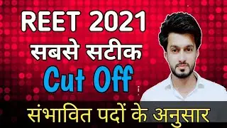 reet cut off 2021 | level 1 | level 2 Science maths | sst | Hindi | English | sanskrit