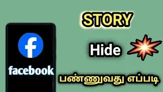Facebook Story Hide Pannuvathu eppadi/How To Hide Facebook Story In Tamil