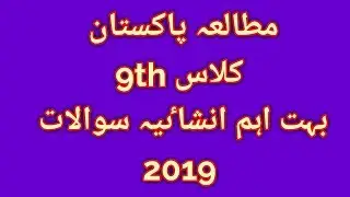 Pak Study Class 9th Most Imp Long Questions Guess Paper 2019 I Most imp pak study 9th Questions