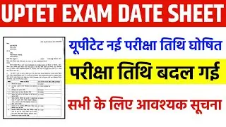 uptet exam postpone! uptet exam news today! uptet exam latest news today! uptet exam latest update