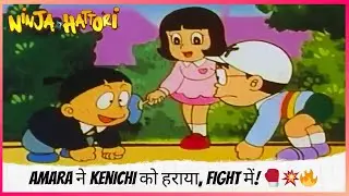 Amara ने Kenichi को हराया, Fight में! 🥊💥🔥 | Ninja Hattori