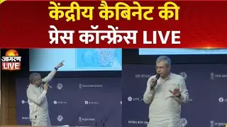 LIVE | Cabinet briefing by Union Minister Ashwini Vaishnaw | New Delhi | BJP