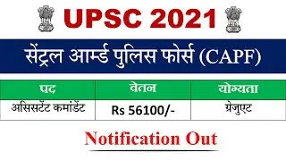 UPSC CAPF 2021 Notification | UPSC CAPF 2021 Notification pdf | UPSC CAPF Notification 2021