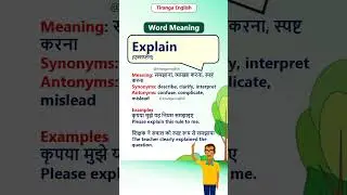 Explain meaning in Hindi & English | Explain का मतलब #EnglishVocabulary