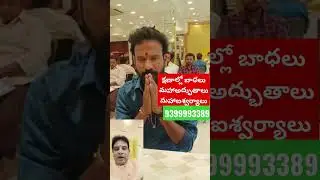 అదృష్ట రత్నం ఒక మహా అద్భుతం 9399993389 Adrushta Ratnam - Adrustar Ratnam What is Adrusta Rathnam