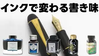書き味激変インク沼の深淵へ…インクだけで万年筆の書き心地はここまで変わります！奥深きインクの世界へようこそ！【ずんだもん】【四国めたん】【VOICEVOX】