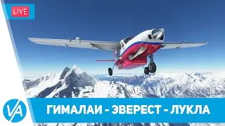 Гималаи, Эверест, Паро, Лукла – Cessna 208B/King Air 350 – MSFS – VIRTAVIA №236