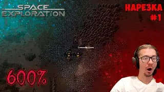 Space Exploration 600% нарезка #1 ► Factorio