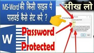 How to protect file/folder with password | #password #study #msword #computer