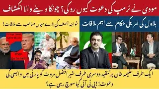 Modi Skips Trump Dinner Over Fear of Field Marshal| Bilawal&rsquo;s Big US Meeting | Marwat in PTI again?