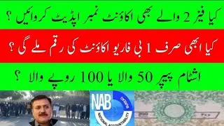 Can Phase 2 B4U Beneficiaries Update Their IBAN Numbers? | Syed Qamar Zaidi Latest Massage 02 Sep 25