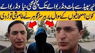 بیرسٹر گوہر نے خاموشی توڑ دی،ونڈر بوائے کون ہے؟اسٹیبلشمنٹ کا نیا کھیل کیسے بے نقاب ہوا؟ #viralvideo