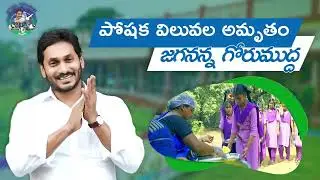 CM Jagan Bringing Revolutionary Changes In The Education System Of Andhra Pradesh | Best CM