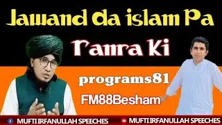 Jawand Da islam Pa Ranra Ki(81program )Muftiirfanullahspeeches 🕋