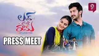 Love You Ram Movie Team Press Meet | Love You Ram Telugu Movie | Harish Shankar | Prime9 Ent