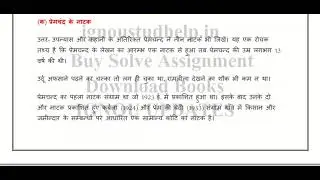 IGNOU MHD - 14 Solved Assignment 2021-22 Hindi Medium