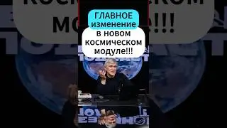 ГЛАВНОЕ изменение в новом лунном модуле!!! Сурдин Неземной подкаст