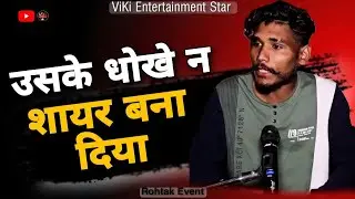 Uskr Dhokhe N Shayar Bnadiya | Viki Entertainment | Top Haryanvi Shayri 2023