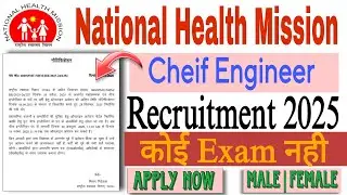 NHM UP Chief Engineer Recruitment 2025 | 30 October से फिर शुरू हुआ फॉर्म | NHM Vacancy 2025 #nhm 