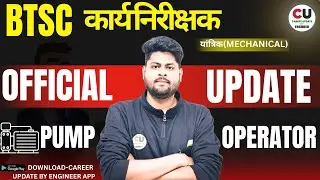 BTSC Vacancy Big Update ! ⚠️ BTSC Work Inspector | BTSC Pump Operator | BTSC Vacancy 2026 | BTSC