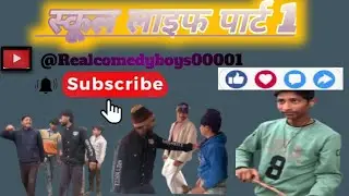 School life part -1# @ vicky# ashoo # Gaurav #@ Realcomedyboys00001 # copyright 
