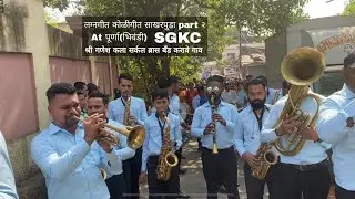 लग्नगीत कोळीगीत | Sakharpuda | Shree Ganesh Brass Band Karave Part 2