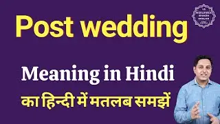 Post wedding meaning in Hindi | Post wedding ka matlab kya hota hai | Spoken English Class