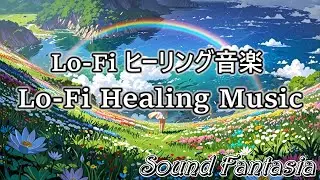 Lo-Fiヒーリング音楽　Memories Of Nature　Lo-Fi Healing Music