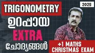 +1 | plus one | mathematics extra problems Christmas exam | second term exam question  Kerala higher