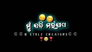 Odia human Sagar status video sad 😭😥 odia sad song status 🥀480p